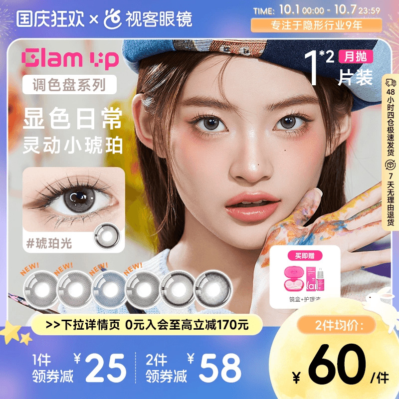 GLAM UP调色盘美瞳琥珀光碎云母月抛1片*2小直径蓝色轻混血视客