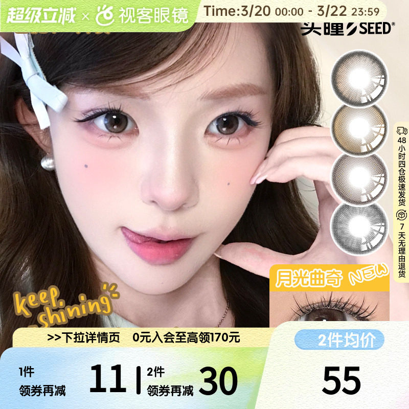 SEED实瞳幻樱美瞳女日抛10片小直径彩色近视隐形眼镜视客旗舰正品