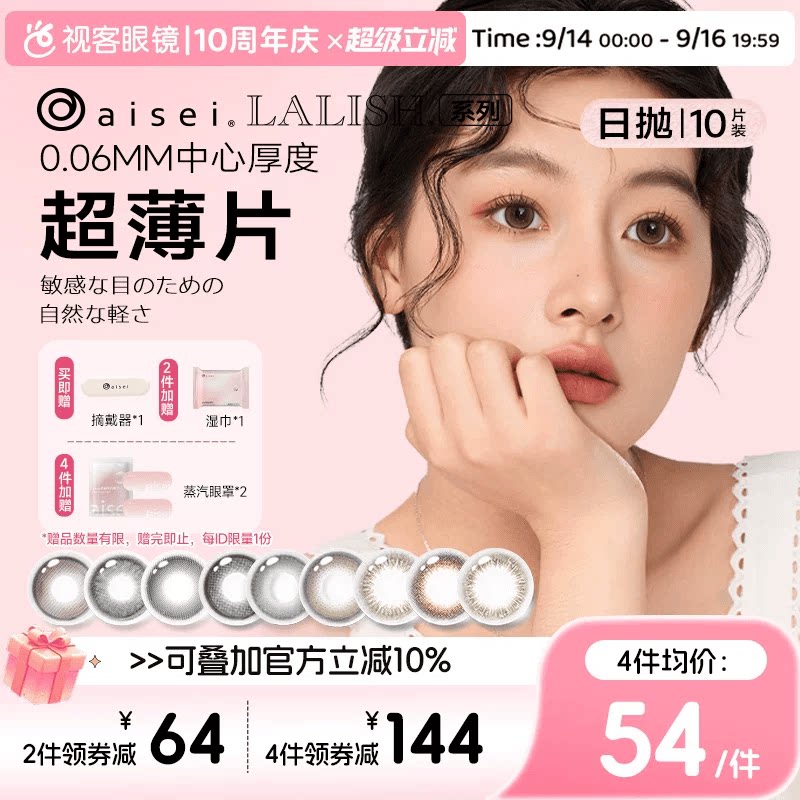 日本aisei爱谢LALISH领丽秀日抛美瞳10片松子米酒隐形眼镜野山杏