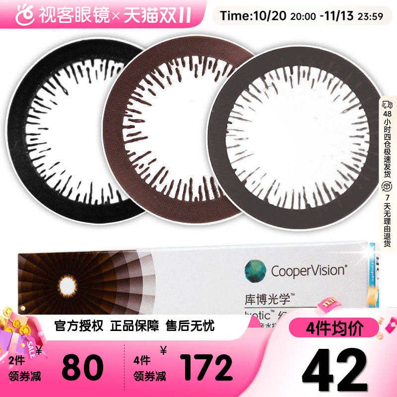原装正品】库博光学美瞳幻眸日抛盒10片隐形近视眼镜大小直径混血