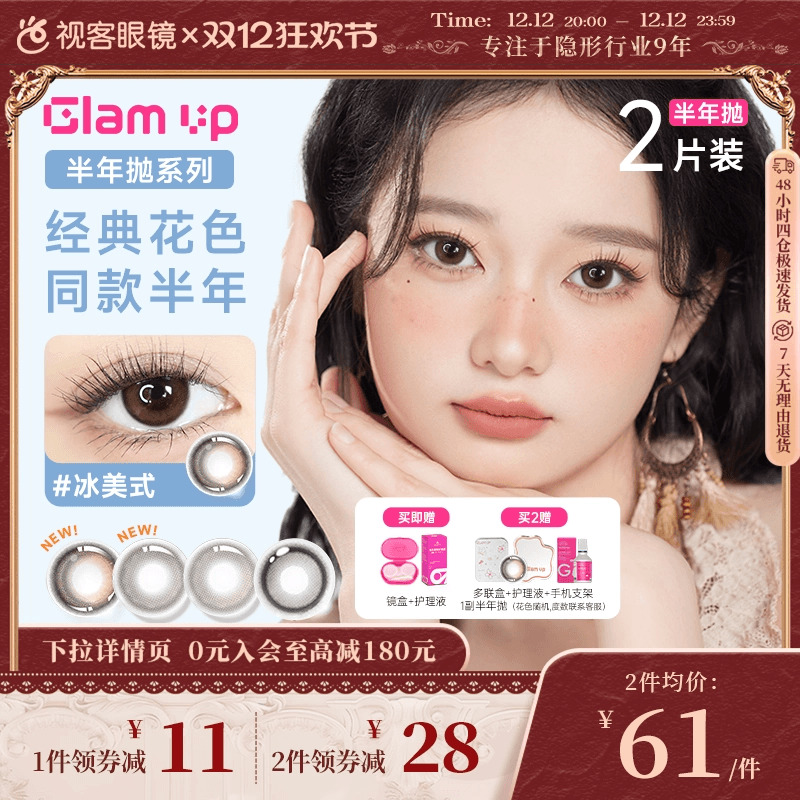 深瞳混血梦幻百变