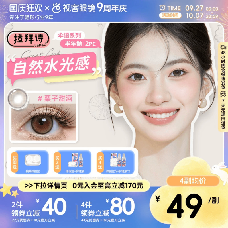 拉拜诗美瞳伞语半年抛长周期自然融瞳水凝胶彩色隐形眼镜1片*2盒