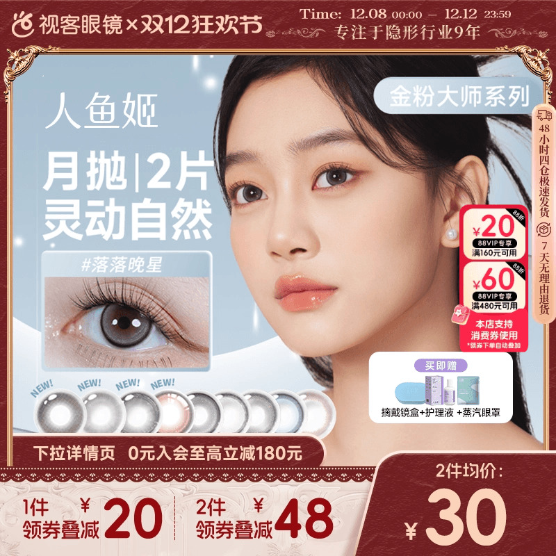 本品为1片*2盒 不同度数请备注 金粉美目