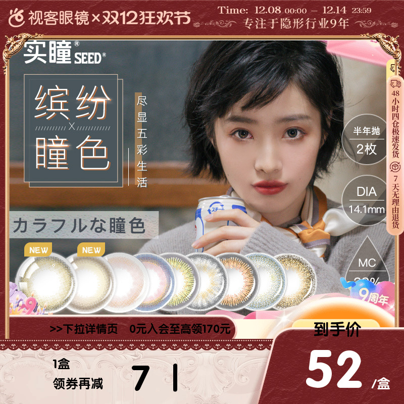 SEED新品上市！不同光度可备注