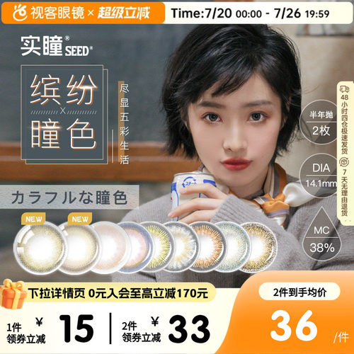 SEED新品上市！不同光度可备注