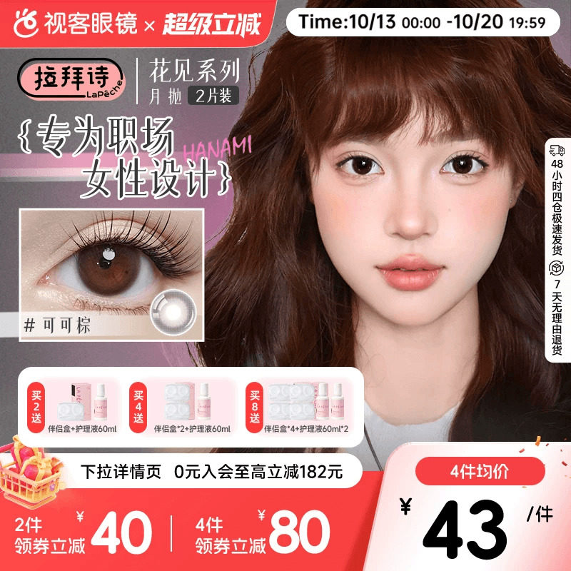 LaPeche拉拜诗花见月抛美瞳女1片*2盒职场日常小直径彩色隐形眼镜