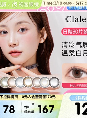 韩国Clalen茵洛美瞳女日抛30片装小直径隐形近视眼镜旗舰店正品盒