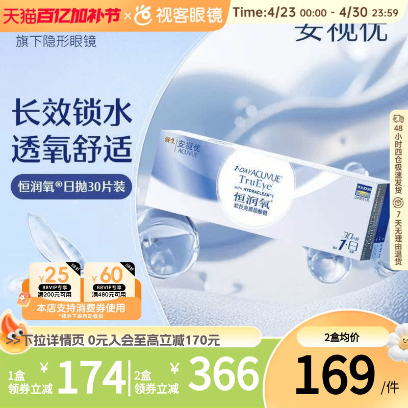 强生安视优恒润氧隐形近视眼镜日抛盒30片装硅水凝胶水润舒适旗舰