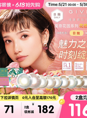 日本绮芙莉givre美瞳日抛隐形近视眼镜30片自然小直径混血