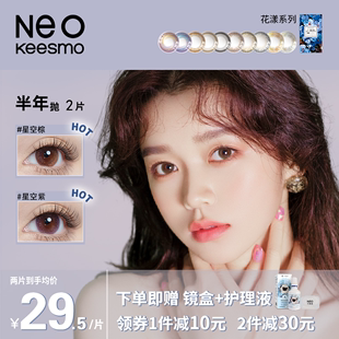韩国NEO小直径小黑环半年抛小黑环棕环彩色隐形近视眼镜2片装