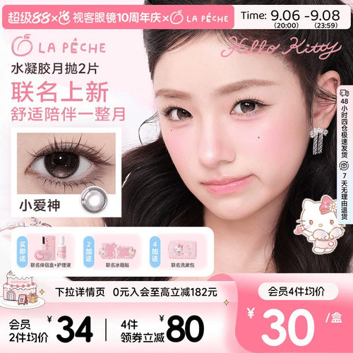 和物伞语 匠心美瞳（左右眼度数不同请拍2盒