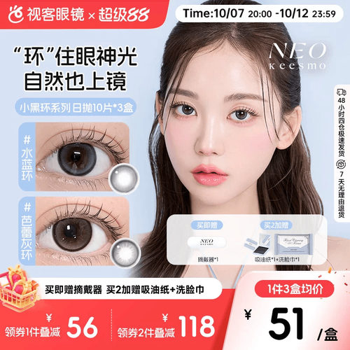 韩国NEO小黑环日抛美瞳10片*3彩色隐形眼镜水润清透小黑环pro
