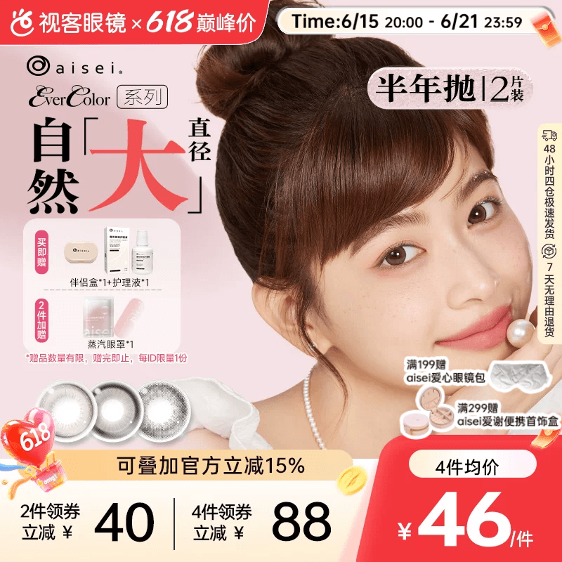 aisei爱谢EverColor半年抛1片*2盒珍珠米白大直径糖霜乌梅 - 实物图