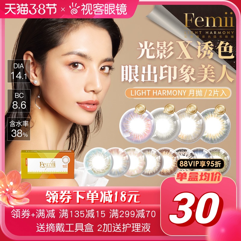 日本Femii妃蜜莉美瞳月抛1片*2混血大小直径隐形近视眼镜网红同款