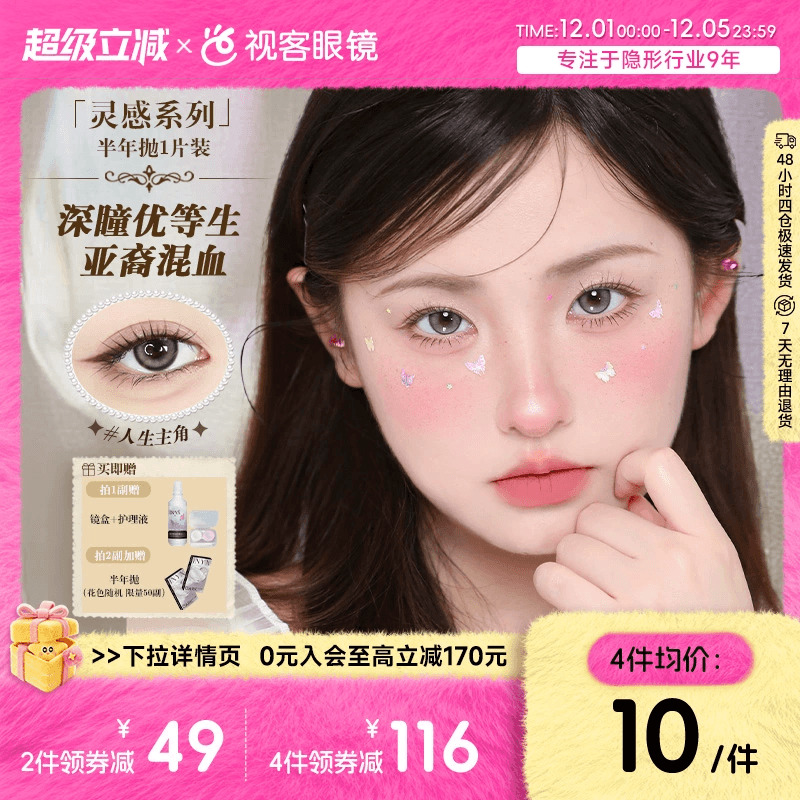 iNYX灵感半年抛美瞳彩色隐形眼镜1片装缎带风铃大小直径官方