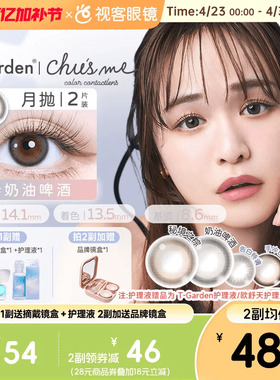 chusme月抛小直径美瞳彩色隐形眼镜2pT-Garden告白自然迷人氧气感