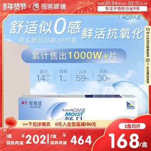 强生安视优舒日日抛30片装隐形近视眼镜水润舒适透氧进口官方正品