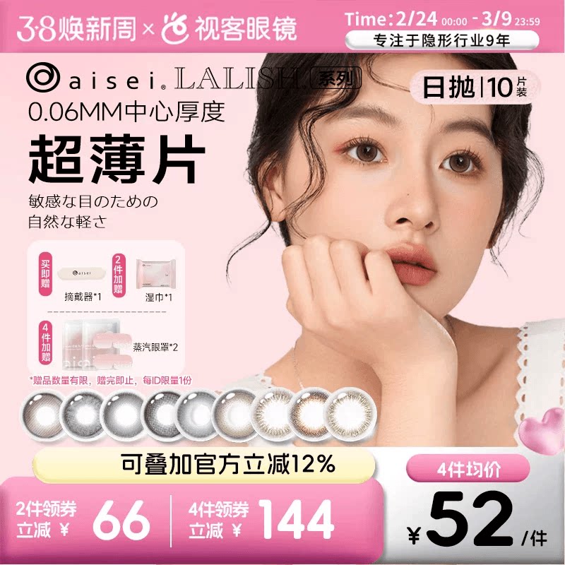 日本aisei爱谢LALISH领丽秀日抛美瞳10片松子米酒隐形眼