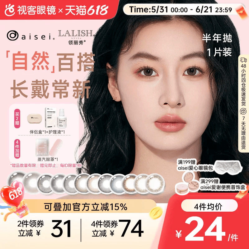 aisei爱谢领丽秀LALISH美瞳半年抛1片小野丽蓝小直径隐形眼镜