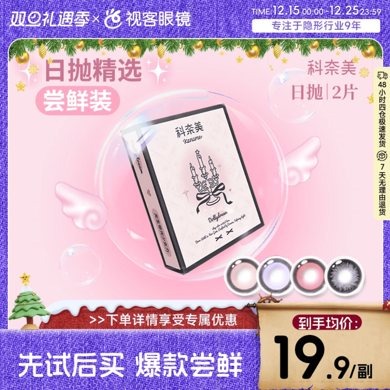 尝鲜试戴】科奈美Doll感日抛2片水凝胶彩色隐形眼镜持久水润COS装
