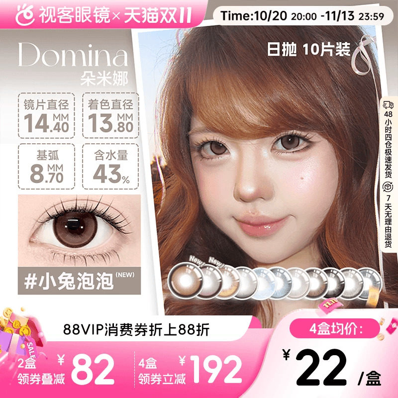 Domina朵米娜美瞳日抛10片隐形眼镜黑莓果大小直径视客