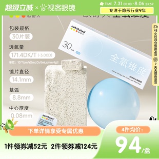 ophthalab全氧硅水凝胶日抛30片