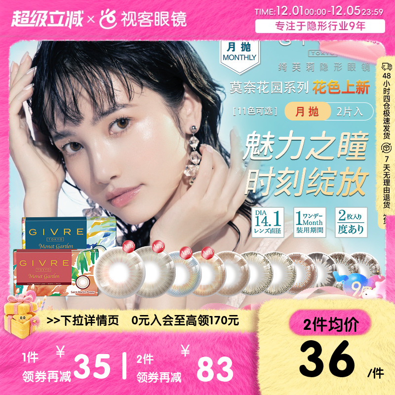 日本givre美瞳月抛绮芙莉大直径混血隐形眼镜1片*2盒女学生旗舰