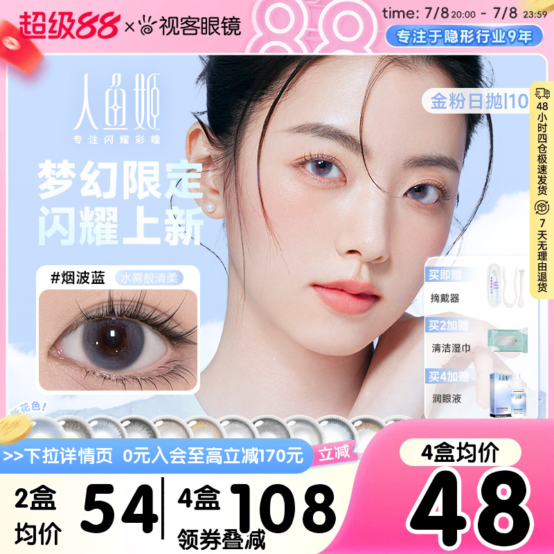 人鱼姬日抛美瞳金粉大师10片黑金胶片星落奶灰大直径彩色隐形眼镜