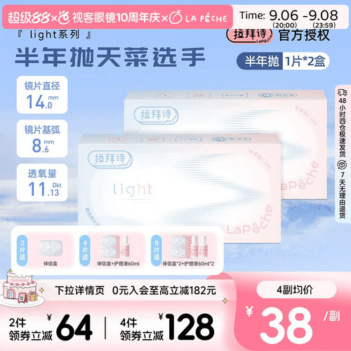 拉拜诗light半年抛1片装*2盒水润舒适透明隐形近视眼镜视客正品
