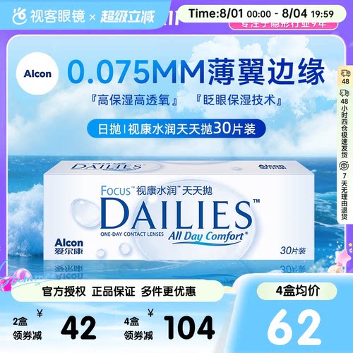 原装进口 水润透氧 收藏加购享优先发货~