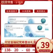 库博光学欧柯视日抛盒30片*2隐形近视眼镜水润库博旗舰店官网正品