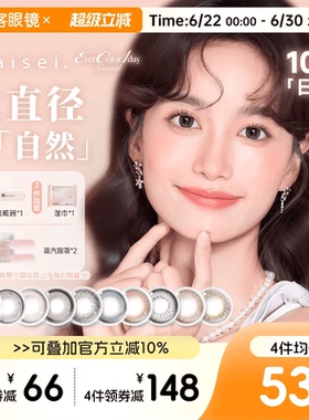 日本aisei爱谢EverColor美瞳日抛10片自然大直径珍珠米白奶油布朗