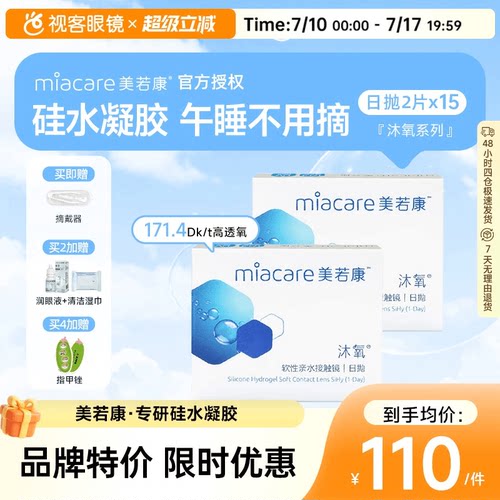硅水凝胶 近7倍透氧