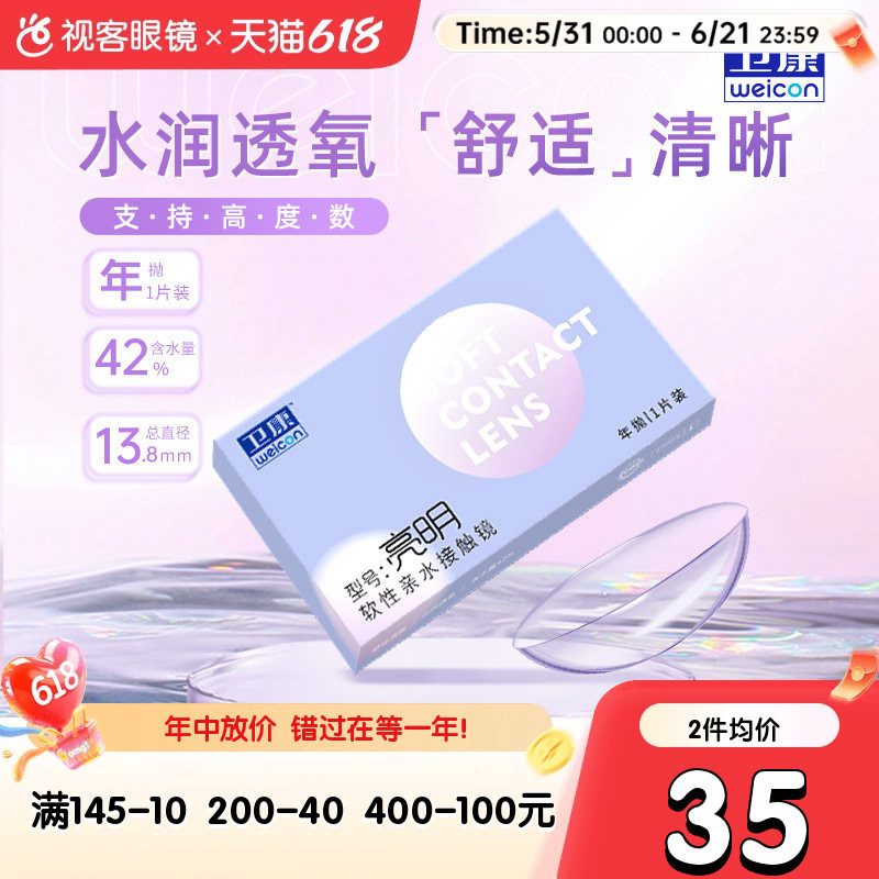 卫康亮明近视隐形眼镜盒年抛盒1片透明高度数透氧舒适旗舰店正品