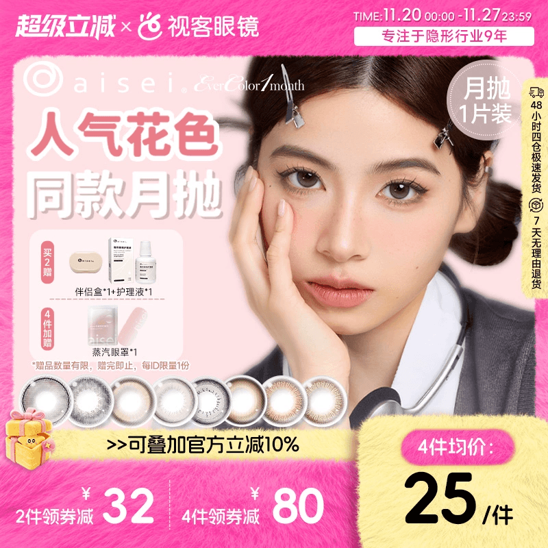 aisei爱谢EverColor美瞳月抛1片装珍珠米白大直径彩色隐形眼镜
