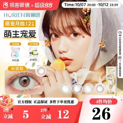 本品为2片/盒，左右眼度数不同需拍2件~