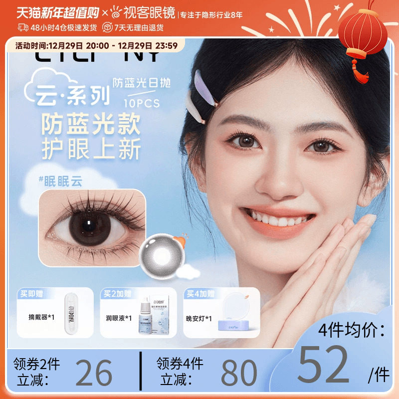 防蓝光】EYEPONY美瞳云系列日抛10片云里雾里云朵懒懒隐形眼镜
