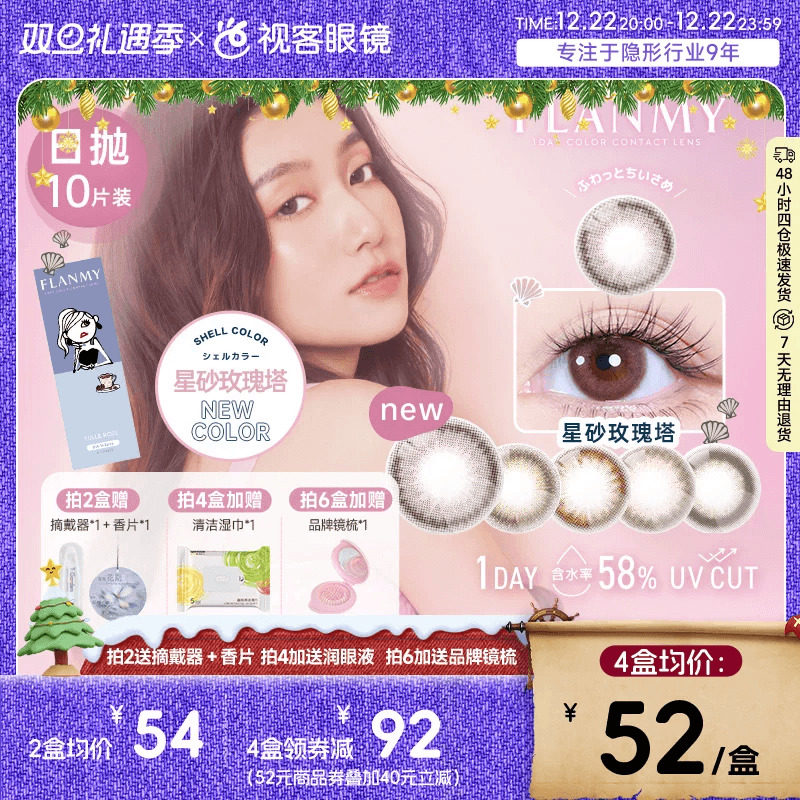 Flanmy贝壳美瞳日抛10片小直径彩色隐形眼镜T-Garden贝壳珊瑚甜美