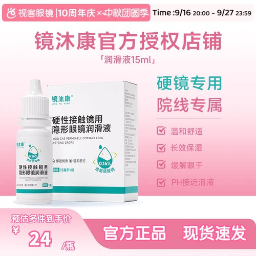 镜沐康AB液7组深度除蛋白OK角膜塑形镜硬性护理清洁剂润滑润眼液