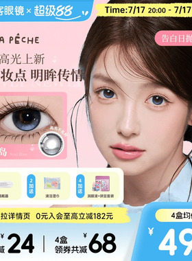 垂重款上新!LaPeche拉拜诗告白魔方日抛10片美瞳彩色隐形眼镜自然