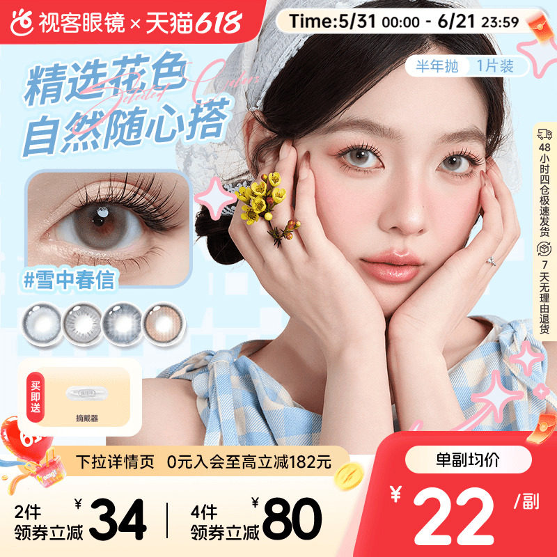 拉拜诗半年抛13元/片】LaPeche半年抛美瞳1片装伞语告白大艺术家