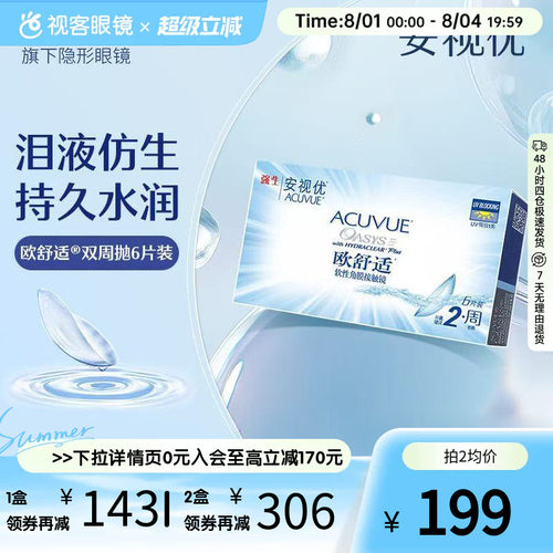 强生欧舒适双周抛6片