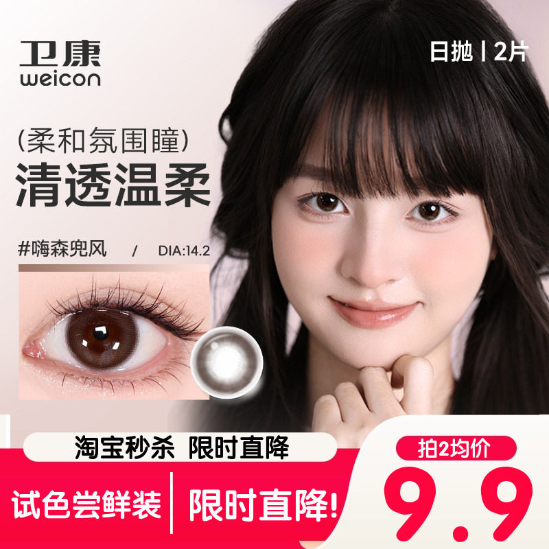 卫康素颜美瞳日抛嗨森兜风月色宝珠新手棕色自然彩色隐形眼镜2片图片