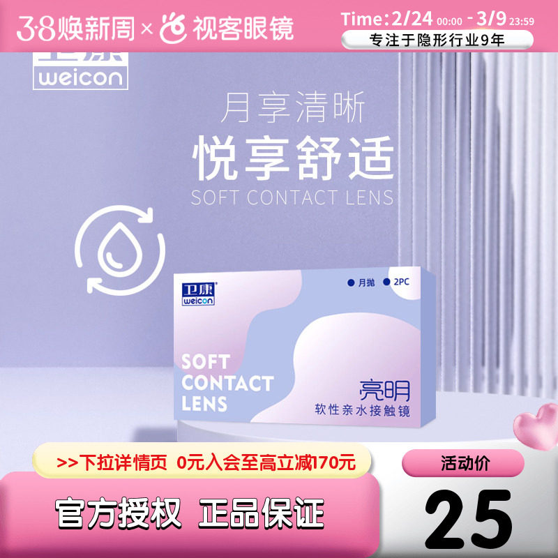 卫康隐形近视眼镜月抛盒2片亮明低度透明片正品旗舰店高度数隐型