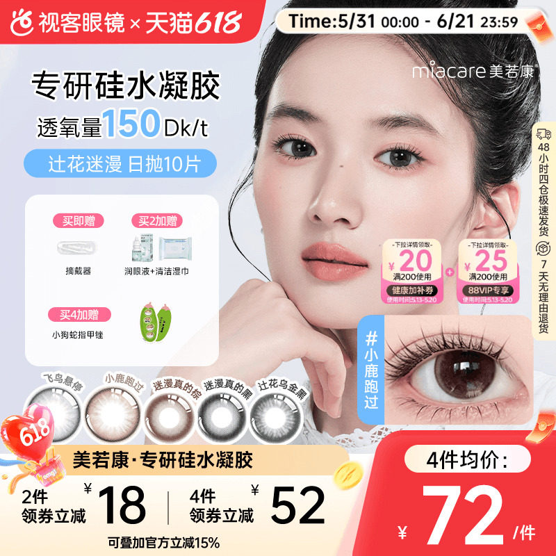 美若康辻花迷漫硅水凝胶日抛10片美瞳高透氧隐形眼镜sk 万事游戏