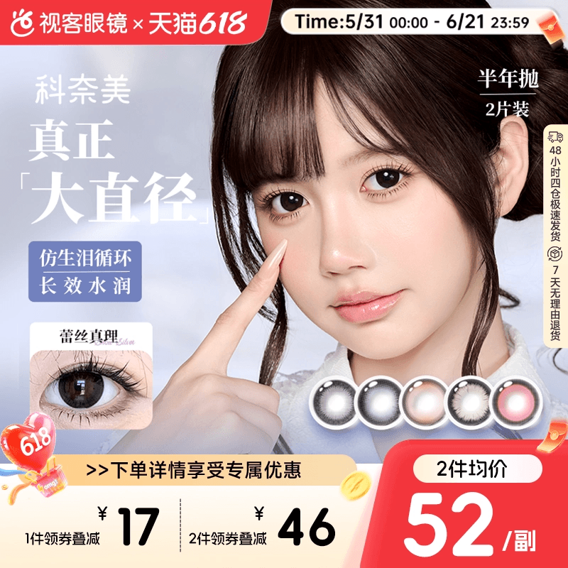 超久水润】科奈美Doll感萌系水润半年抛2片水凝胶彩色隐形眼镜
