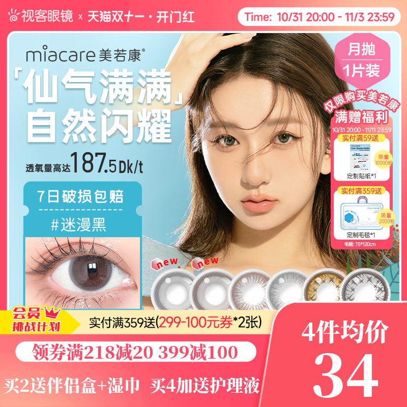 美若康硅水凝胶高透氧美瞳女月抛1片小直径彩色隐形眼镜明基怎么看?