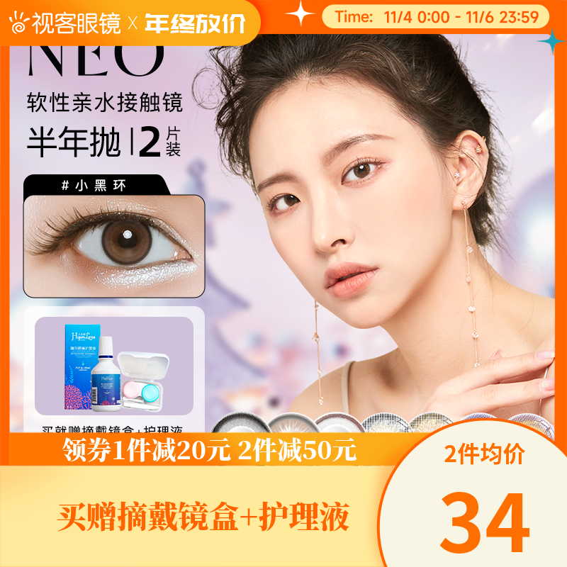 经典小黑环韩国NEO美瞳半年抛2片女彩色隐形近视眼镜视客旗舰官网属于什么档次？