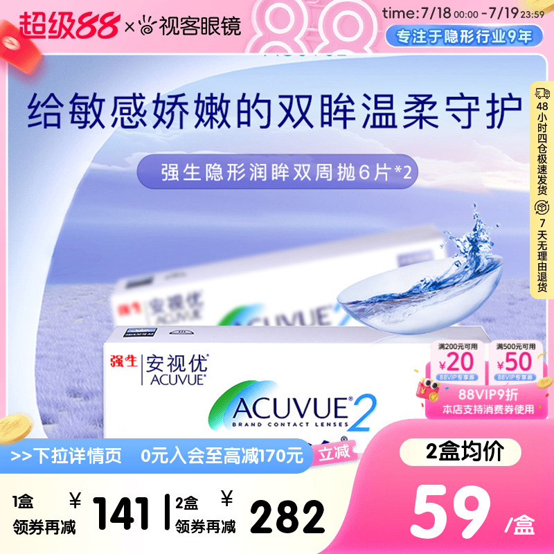 强生润眸双周抛6片*2装安视优半月抛隐形近视眼镜官方正品旗舰
