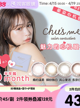 T-Garden美瞳chusme半年抛小直径1片*4彩色隐形